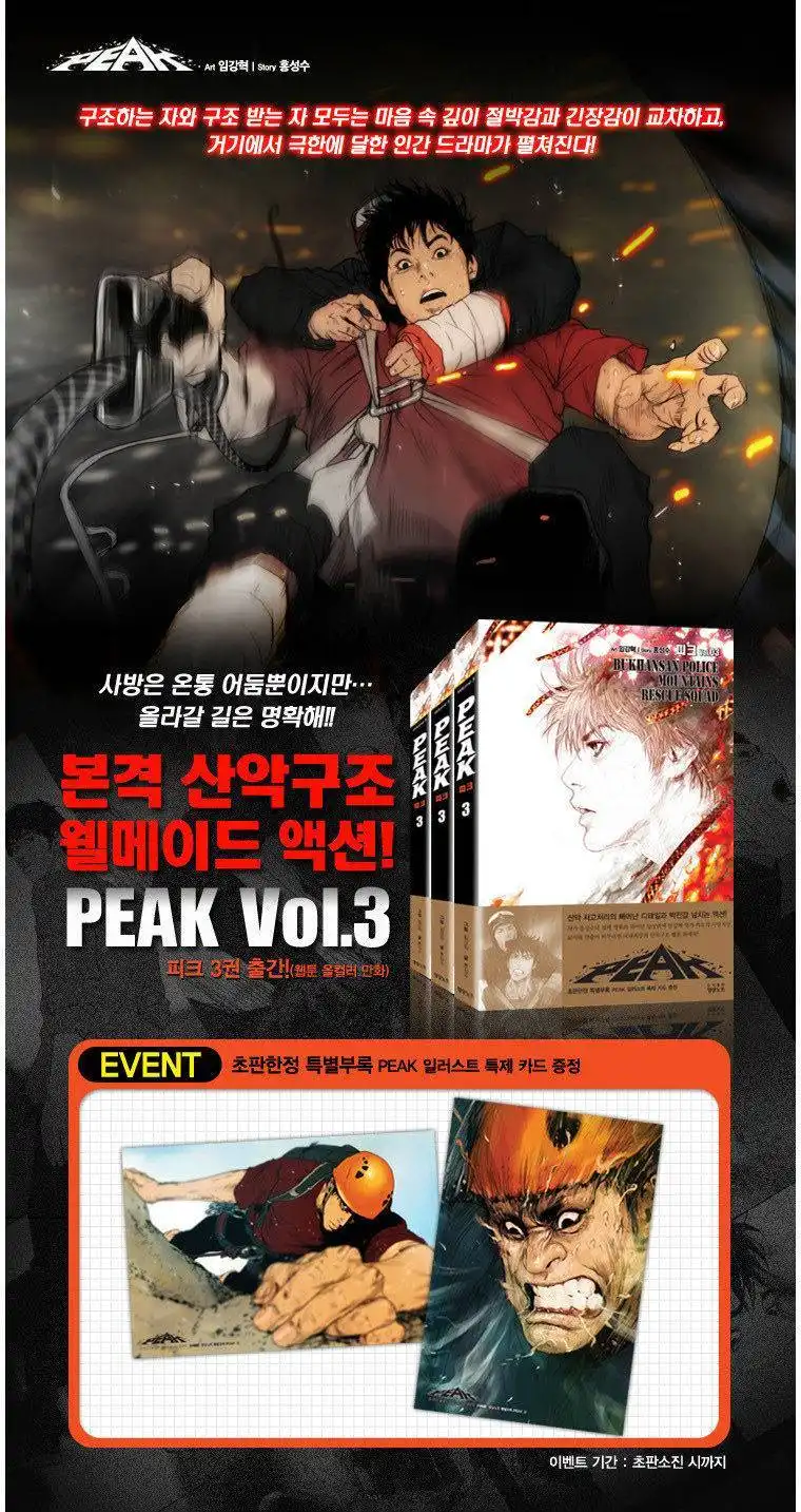 Peak (Im Gang-hyeok) Chapter 60 33